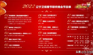 2022央视春晚节目单